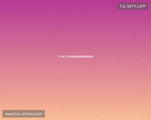 FPX在CSGO赛事中的表现分析及其转型带来的利与弊